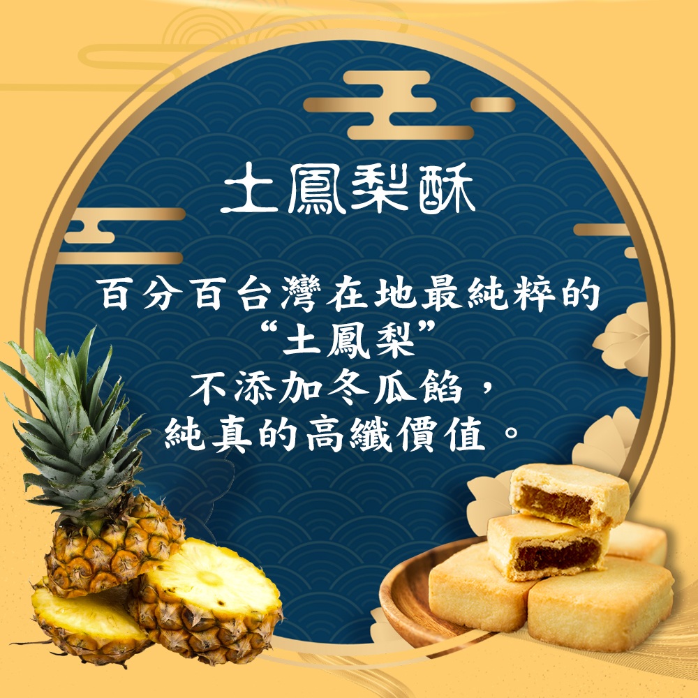 【白鵝山腳】晶鑽特選糕餅禮盒(春節獨家限量款) 鳳梨酥+土鳳梨酥 年節送禮