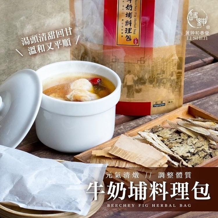 【麗紳和春堂】牛奶埔料理包(2包/袋) 燉煮香料包 進補 燉湯 藥膳包