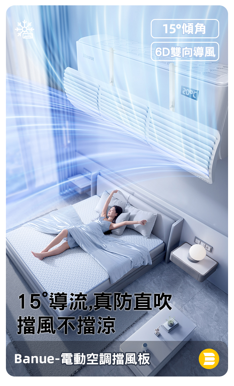 Bananue 電動遙控冷氣導風板
