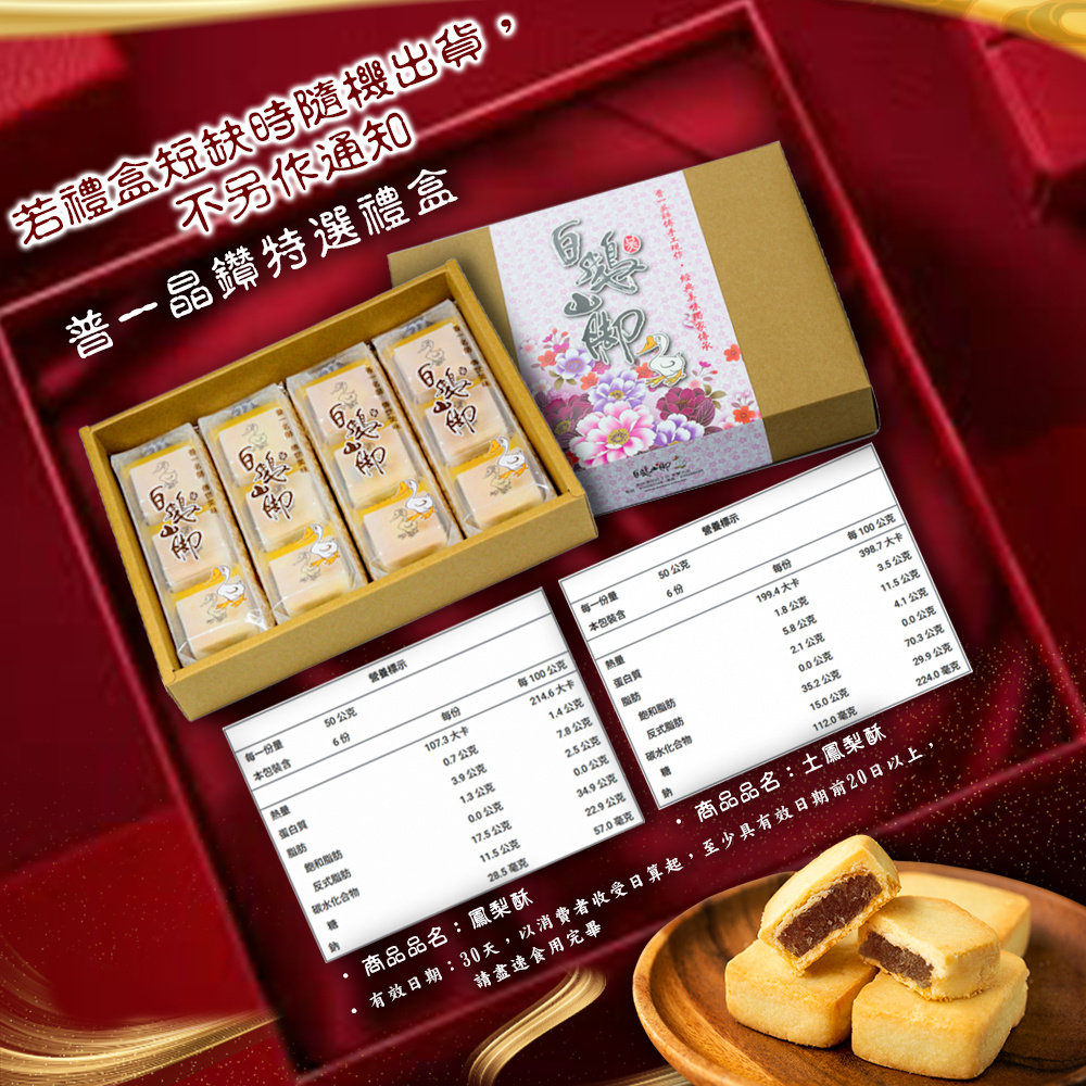 【白鵝山腳】晶鑽特選糕餅禮盒(春節獨家限量款) 鳳梨酥+土鳳梨酥 年節送禮