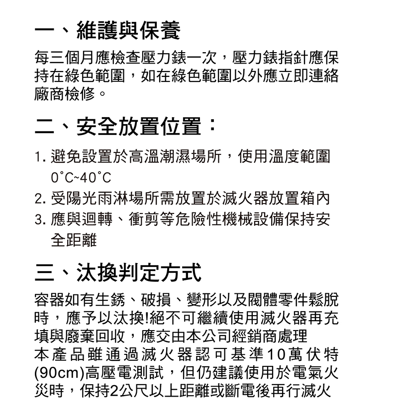 【太星電工】速噴滅1L蓄壓式機械泡沬滅火器 QEST10