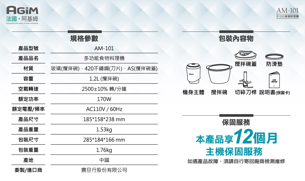 【法國小家電 AGiM阿基姆】 多功能食物料理機 AM-101