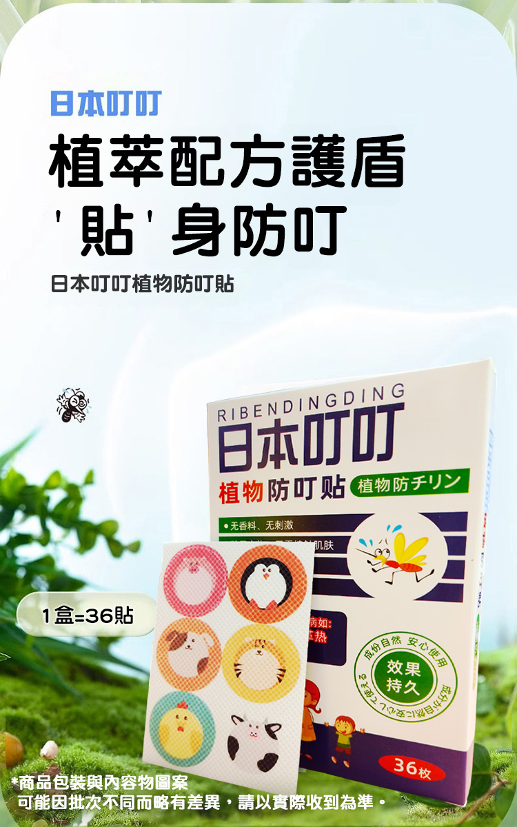 卡通植物香茅精油叮叮防蚊貼