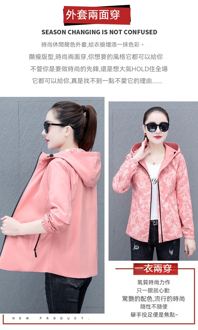 薄款兩面穿休閒連帽撞色外套 L-3XL 4色 防曬防風外套