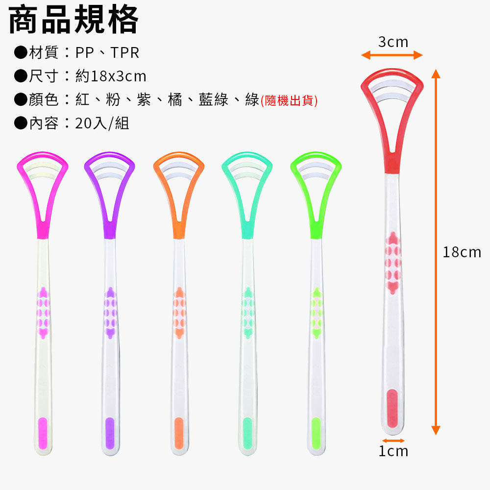 防口臭柔軟刮舌板