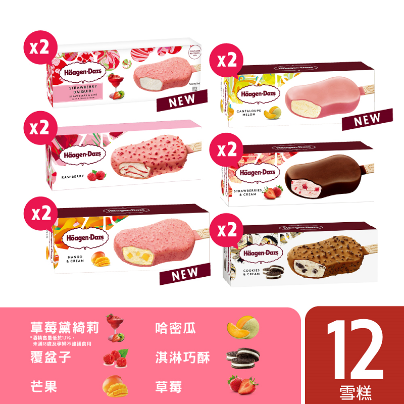 【Haagen-Dazs 哈根達斯】粉紅綻放脆皮雪糕12入(哈密瓜/芒果/覆盆子