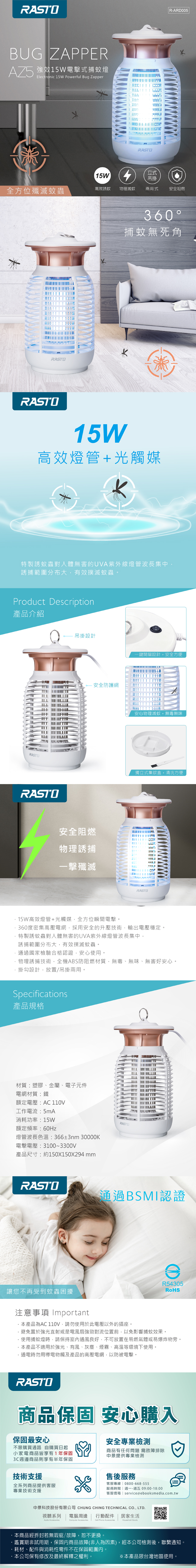 【RASTO】AZ5 強效15W電擊式捕蚊燈(R-ARD005)