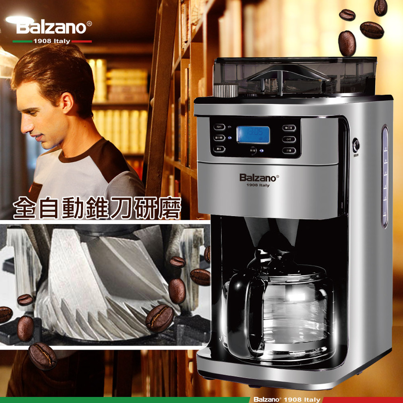 【義大利Balzano】美式自動研磨咖啡機(BZ-CM1566)
