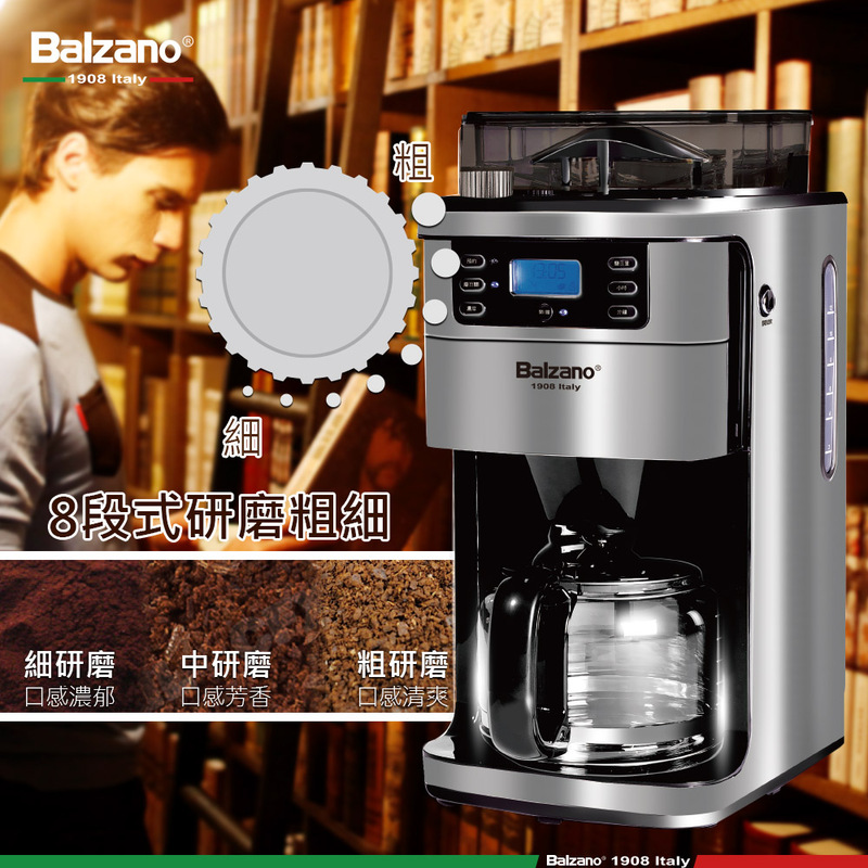【義大利Balzano】美式自動研磨咖啡機(BZ-CM1566)