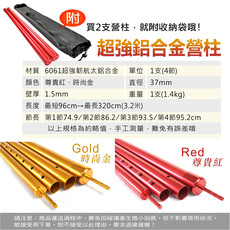 【徒步熊】高品質超強營柱/航太鋁合金6061/告別斷管/營柱界