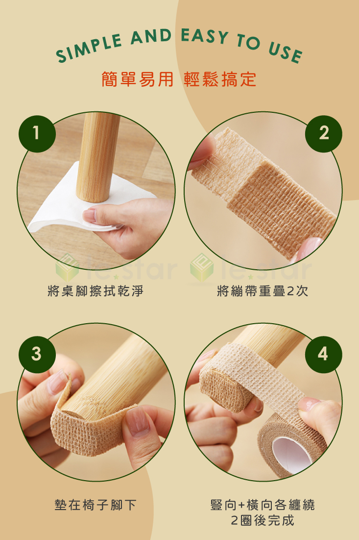 【FaSoLa】多用途桌椅腳纏繞防刮靜音膠帶