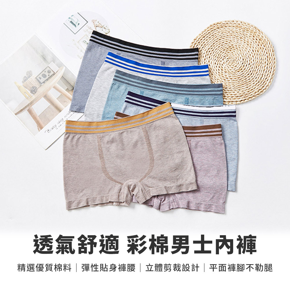 男士高彈舒適透氣彩棉內褲