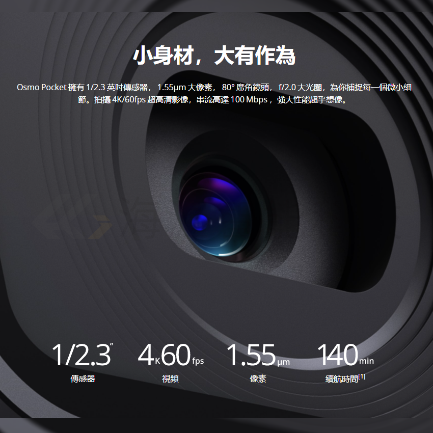 DJI OsmoPocket口袋相機/