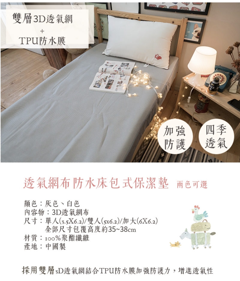 棉床本舖Annahome 床包式防水保潔墊 單人保潔墊 雙人保潔墊 加大保潔墊