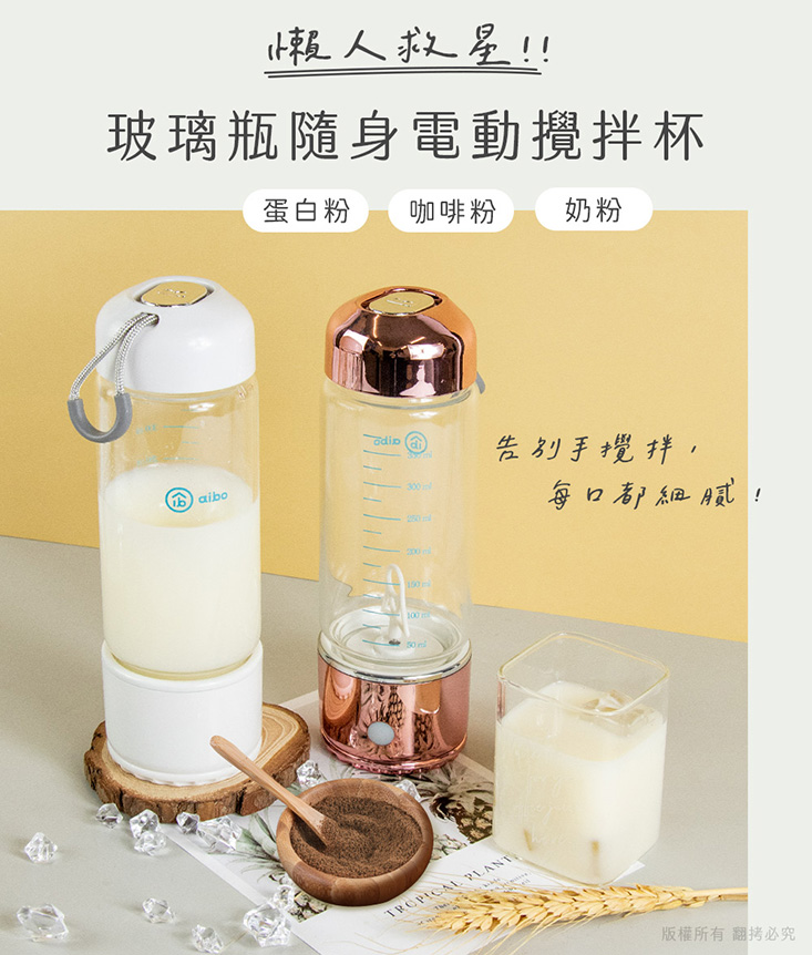 USB充電式 懶人玻璃自動攪拌杯450ML(運動 代餐 乳清蛋白粉 咖啡 奶粉)