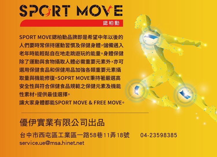 【SPORT MOVE】一條根 葡萄糖胺 保養水性貼片(10片/包)