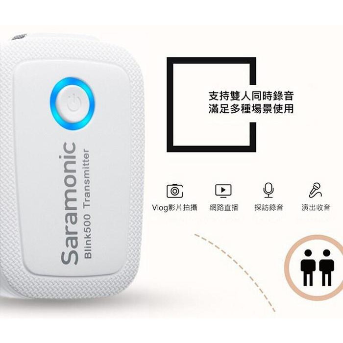 Saramonic 楓笛 Blink500 B2 1對2 接收器 發射器 【eY