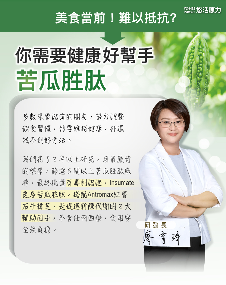 【悠活原力】悠活好代謝 苦瓜胜肽+牛樟芝菌絲體(60粒/盒) x2盒+贈葉黃素(