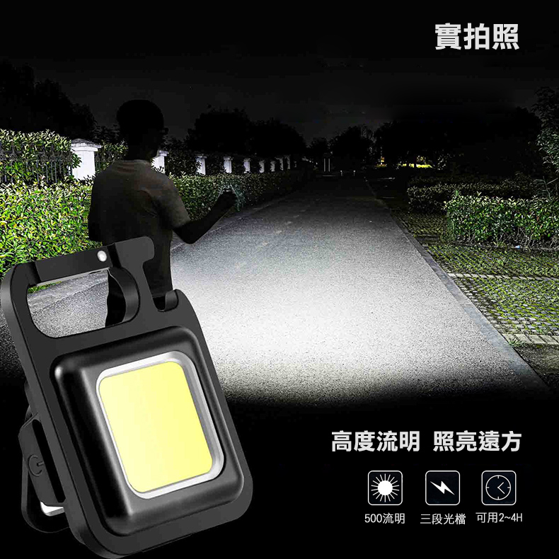小巧高亮COB戶外登山露營燈 維修燈 工作燈 停電應急 磁吸 LED