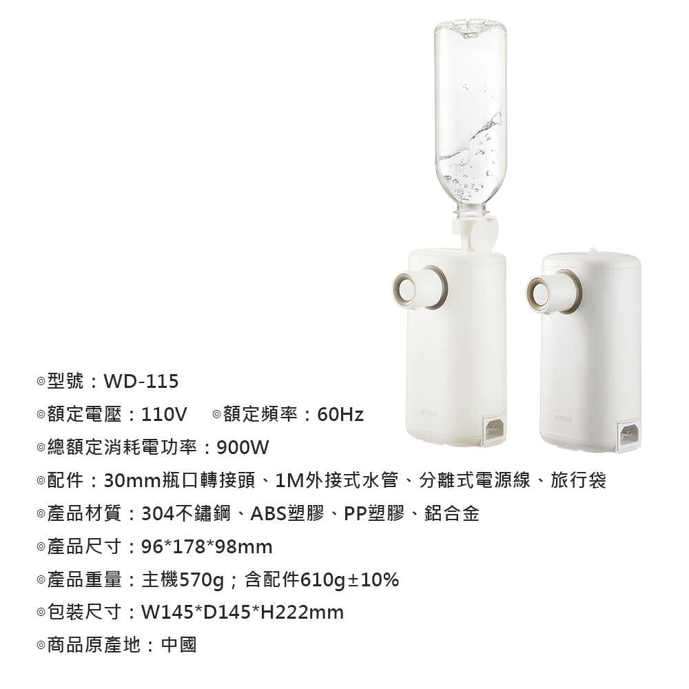 【KINYO】智能瞬熱飲水機即熱式開飲機 WD-115 (30mm瓶口附水管)