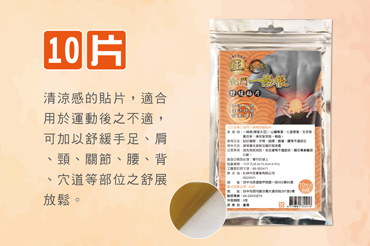 【正金牌】一條根電氣石貼布系列 電氣石貼布/舒緩貼片/肩頸用小貼布