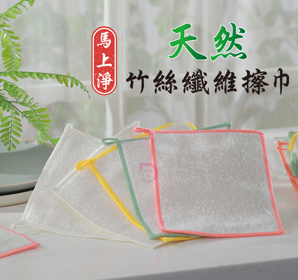 馬上淨天然竹絲纖維擦巾