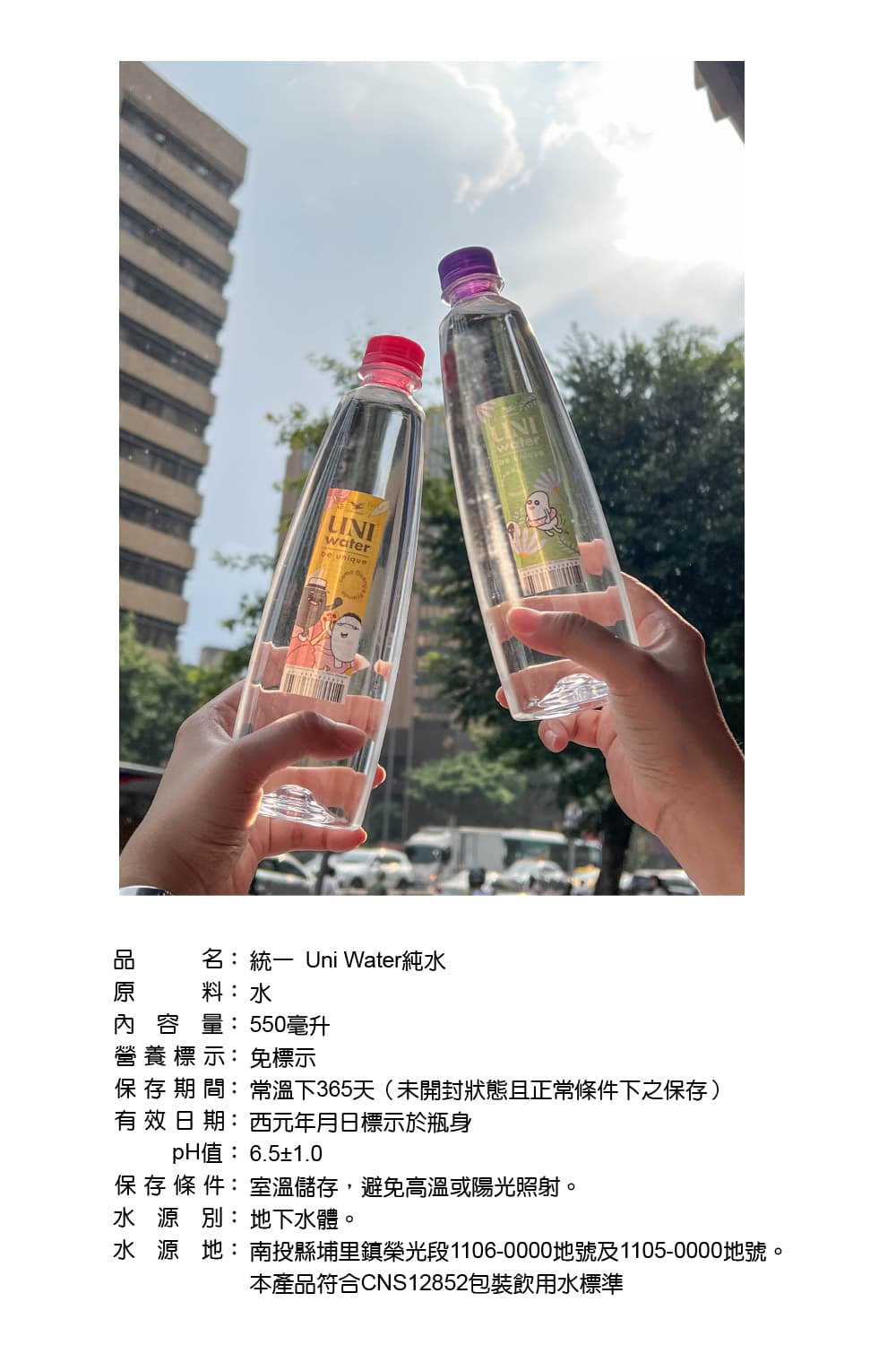 【統一】Uni water 純水 550ml 330ml 瓶裝水 礦泉水 飲用水