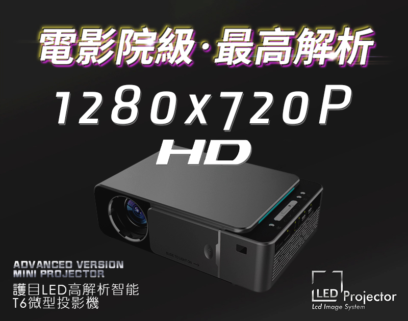 LM 高階款 HD 720P 智能投影機 支援1080P 3500流明 170吋