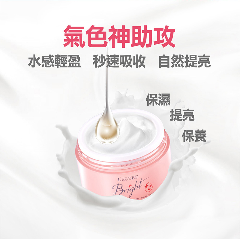 【LEGERE 蘭吉兒】 光透白水感防護素顏霜50g(爆水素顏霜)