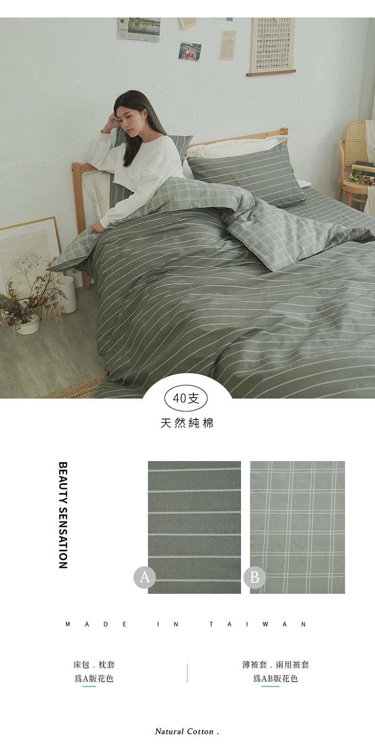 台灣製造40支特級純棉床包組 床包 鋪棉兩用被 棉被