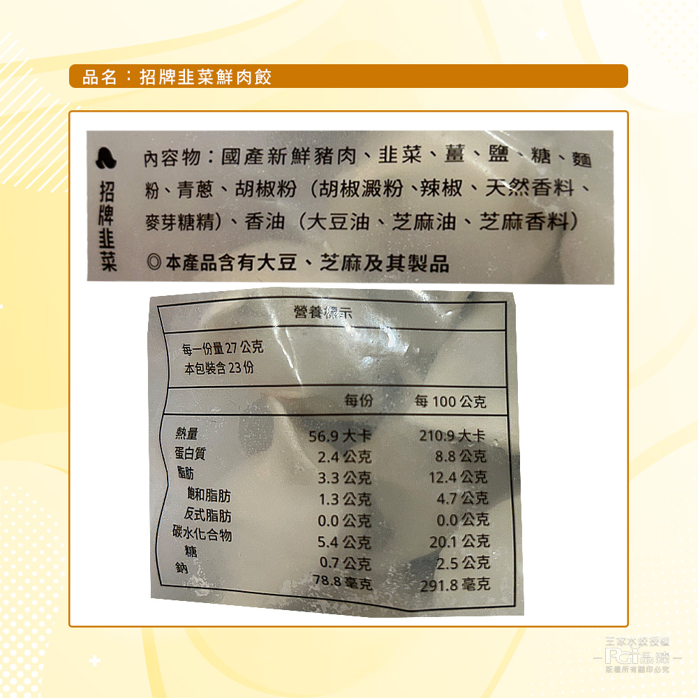 【王家水餃】招牌韭菜鮮肉水餃(620g/23顆/包) 東湖王家 東湖市場 餃子