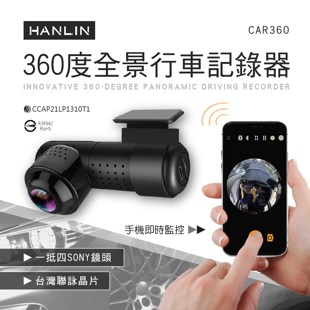【HANLIN】創新360度全景行車記錄器 CAR360