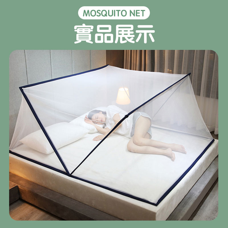 【傾城】第二代折疊免安裝蚊帳 夏天 免安裝 摺疊 蒙古包 防蚊 蚊帳