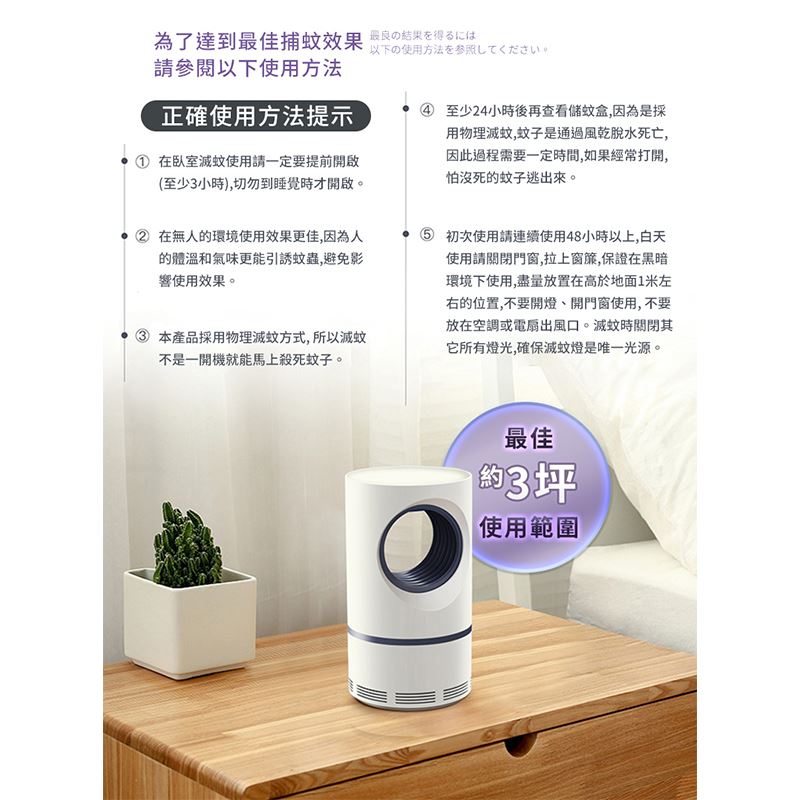 【長江】光催化吸入低噪音捕蚊燈M3 小型捕蚊燈 滅蚊燈 滅蚊器 低噪音滅蚊器