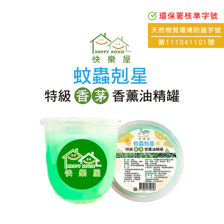 【快樂屋】蚊蟲剋星 特級香茅香薰油精罐150ml