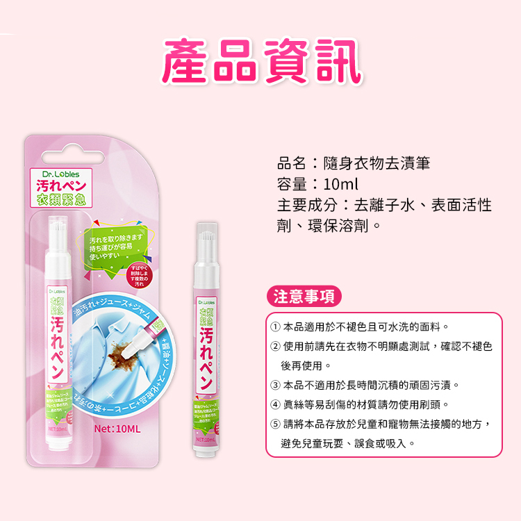 隨身衣物去漬筆/去汙筆10ml 應急衣物清洗 乾洗 自帶刷頭 油漬