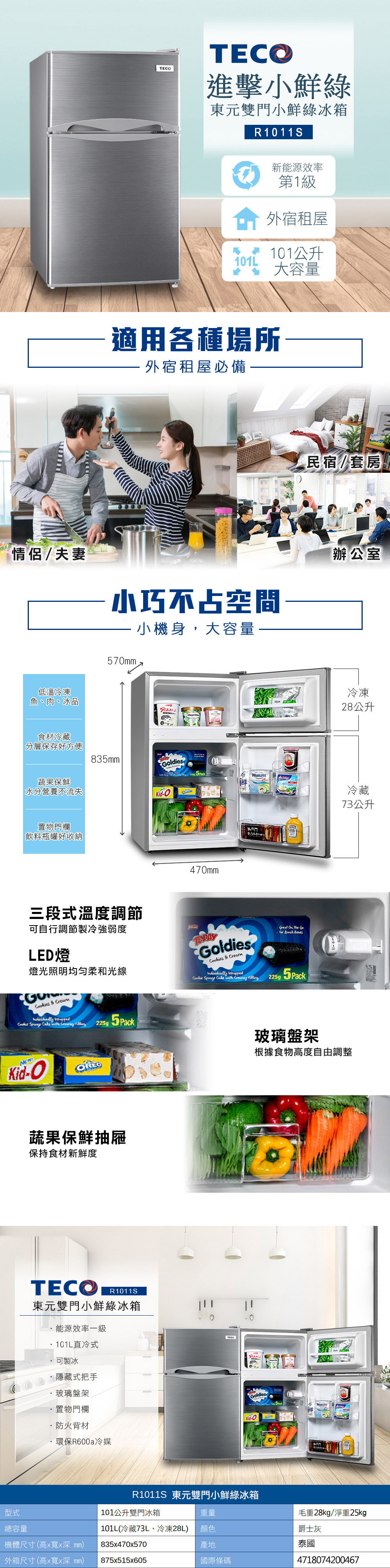 【TECO 東元】101公升一級能效小鮮綠雙門冰箱 含拆箱定位 R1011S
