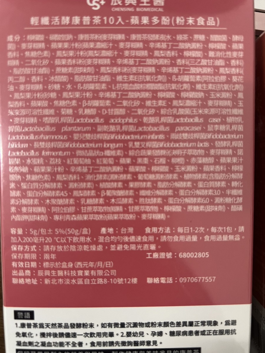 【辰興生醫】輕纖活酵康普茶(10入/盒) 微氣泡飲 水蜜桃C/蔓越莓/蘋果/葡萄