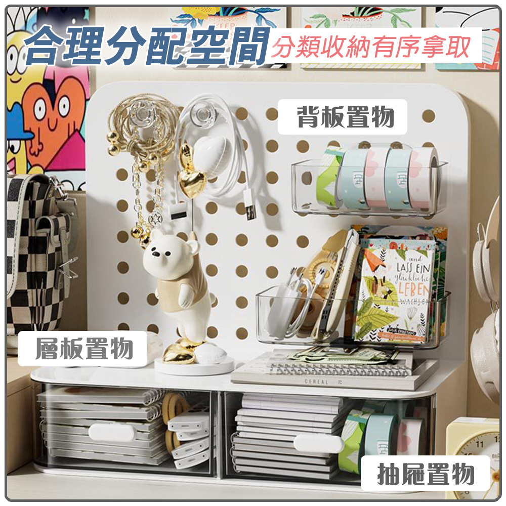 簡約洞洞板桌面收納盒