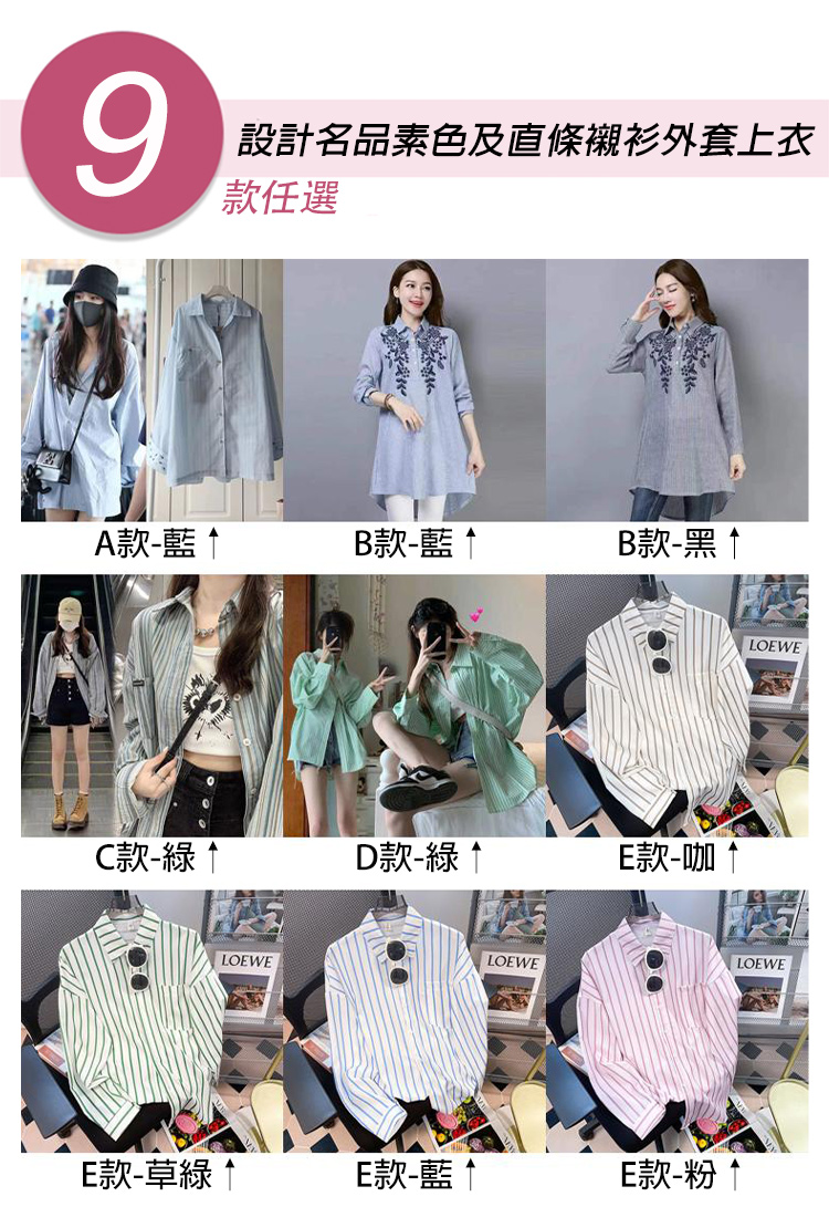 春夏休閒風寬鬆多款輕薄襯衫 長版襯衫 百搭上衣 多尺碼任選