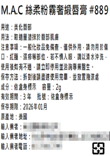 (即期品)【M.A.C】絲柔粉霧奢緞唇膏(2g) #889