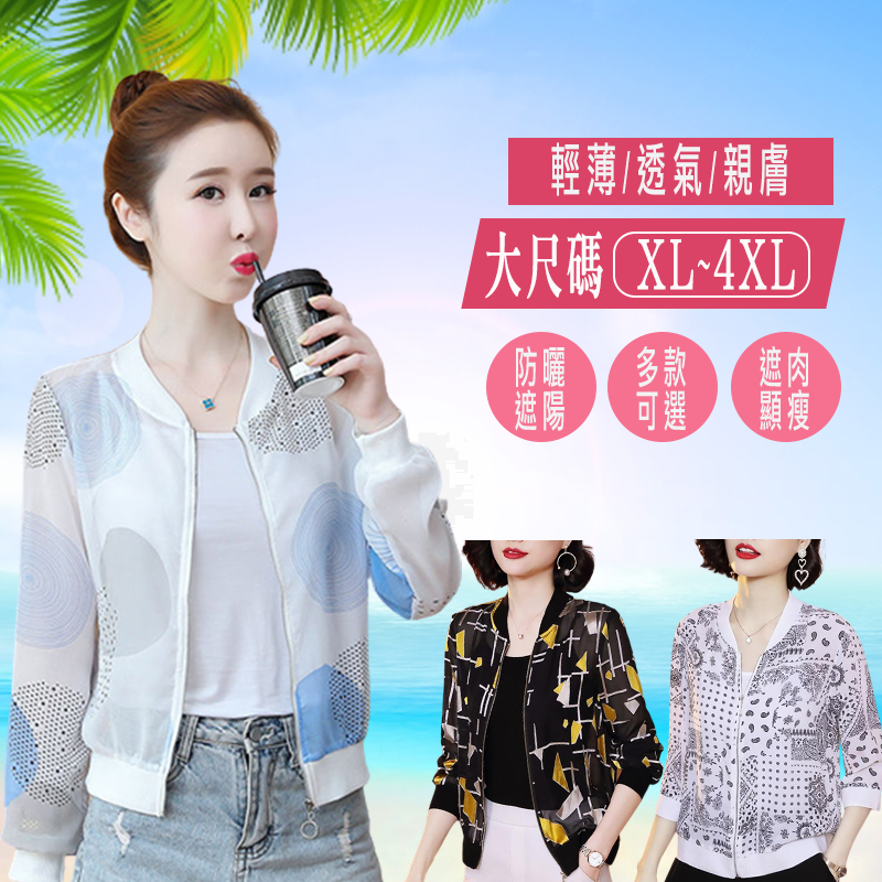 韓國製簡約印花輕薄涼爽透氣防曬外套 涼感外套 多款任選
