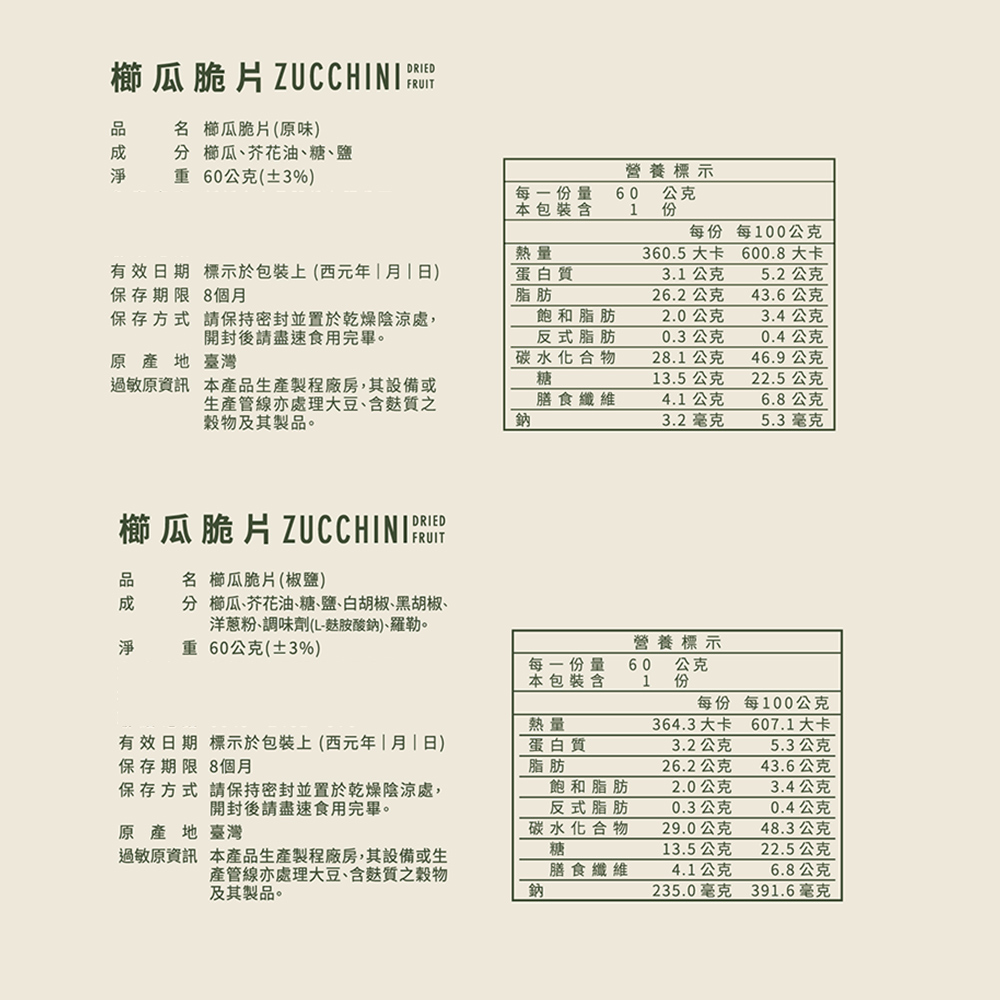 【初瓜瓜】櫛瓜脆片60g(原味/椒鹽/韓式海苔/醬辣)蔬菜乾 蔬菜片 健康零食