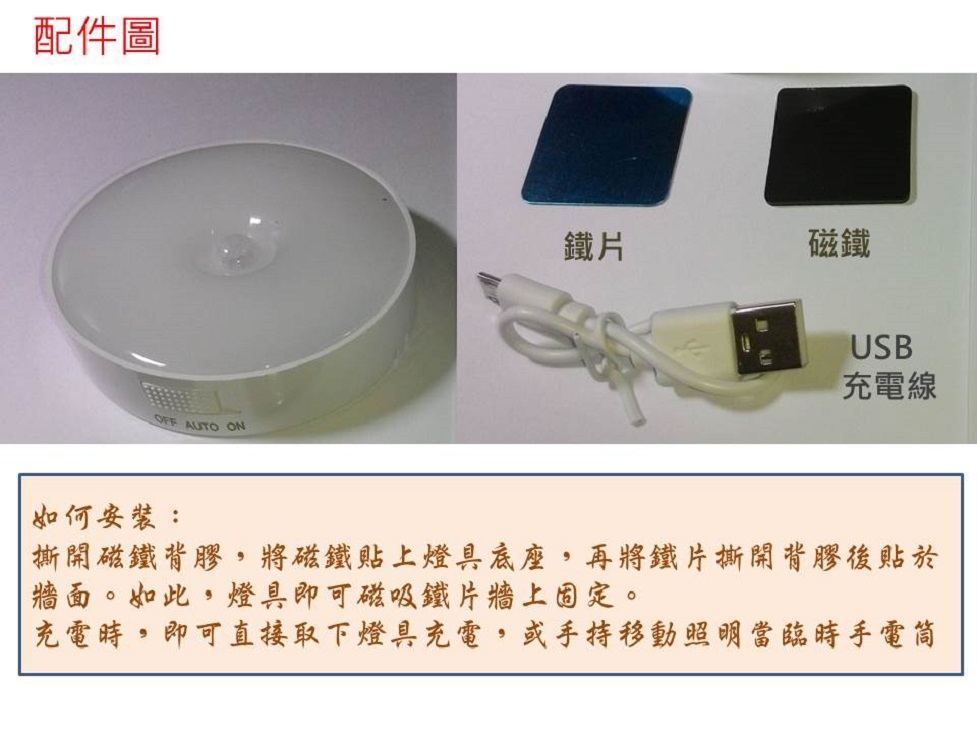 磁吸USB充電人體感應燈 超長續航