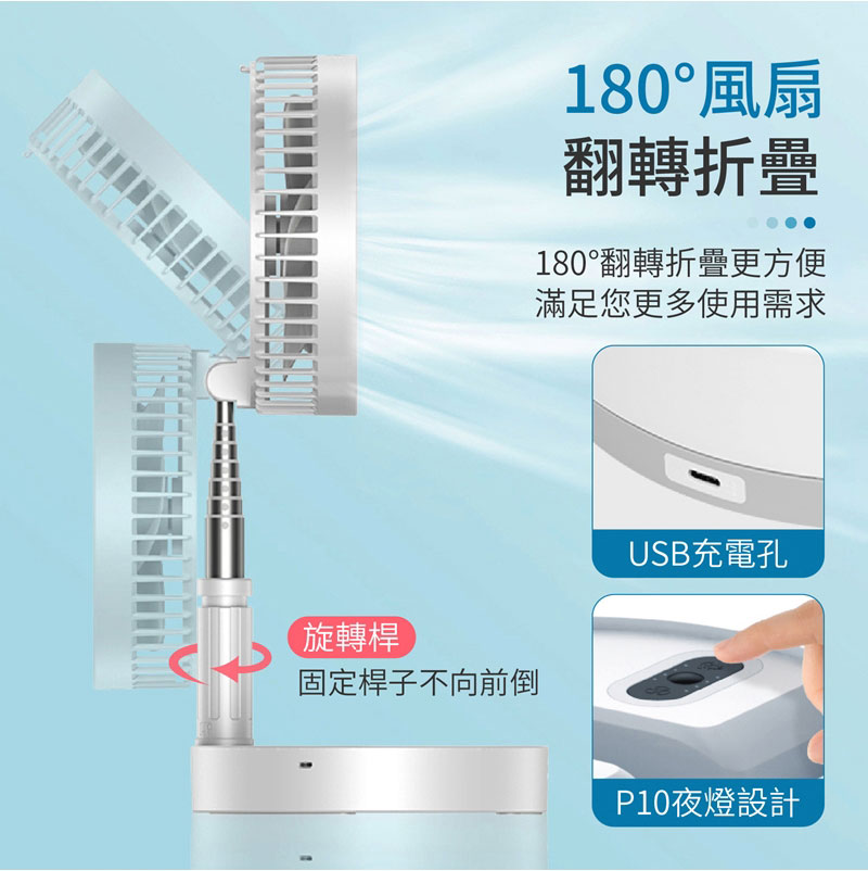 【御皇居】P10 P90 充電式無線風扇(遠程遙控 旋轉機身 折疊伸縮)