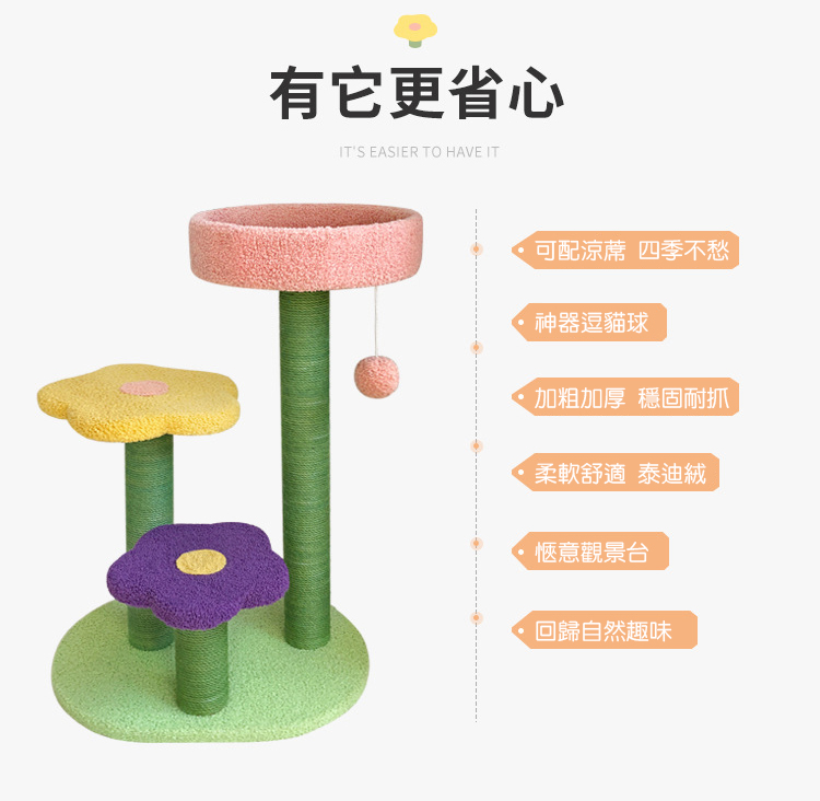 毛絨花朵三層貓爬架