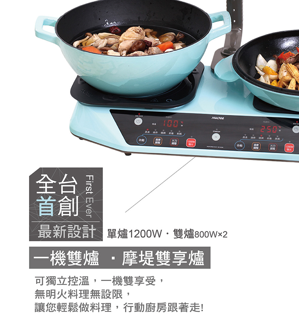 【MULTEE 摩堤】節能家電 雙爐Performa Duo IH