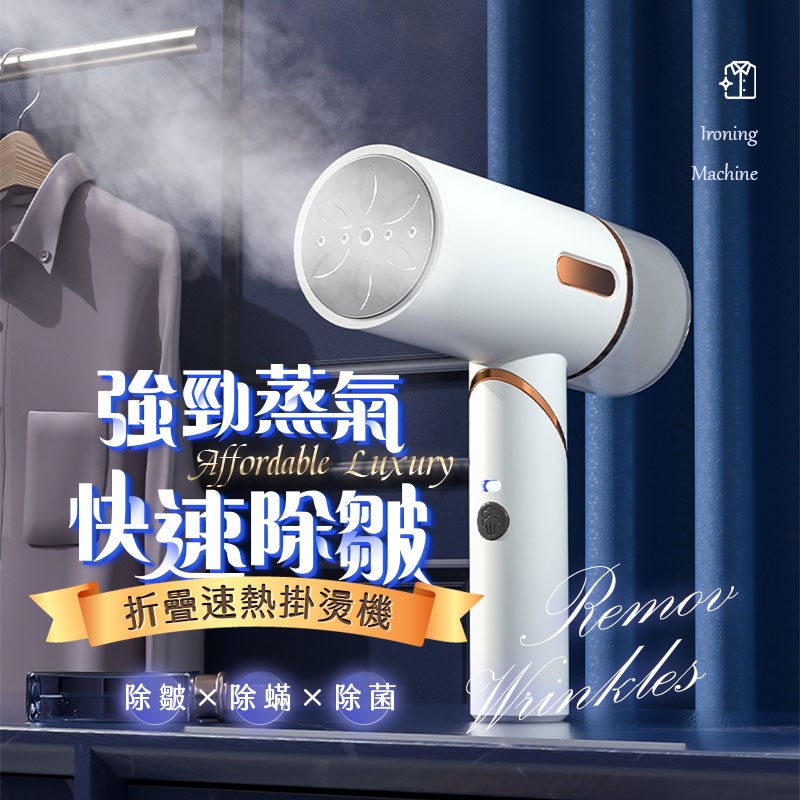 輕奢折疊速熱掛燙機 1400W大蒸氣 附壁掛支架 玫瑰金