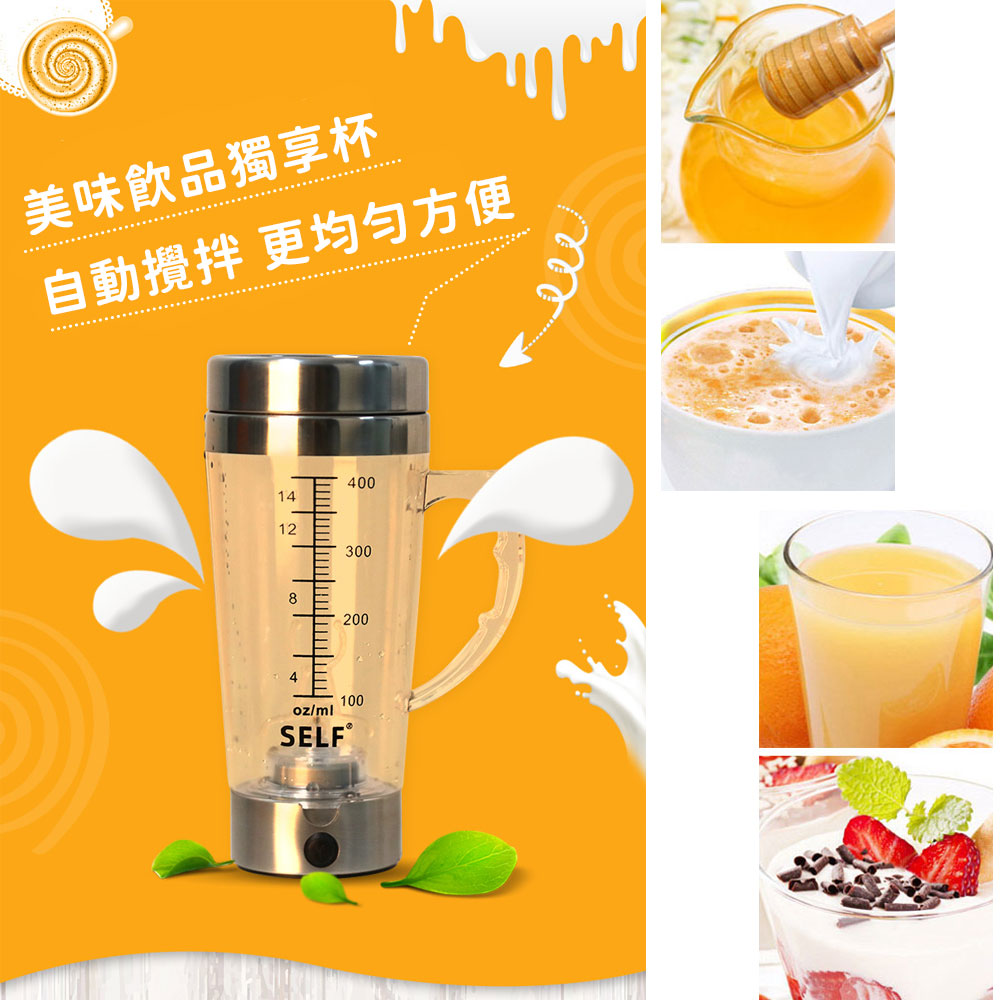 【EZlife】自動攪拌便攜健康杯