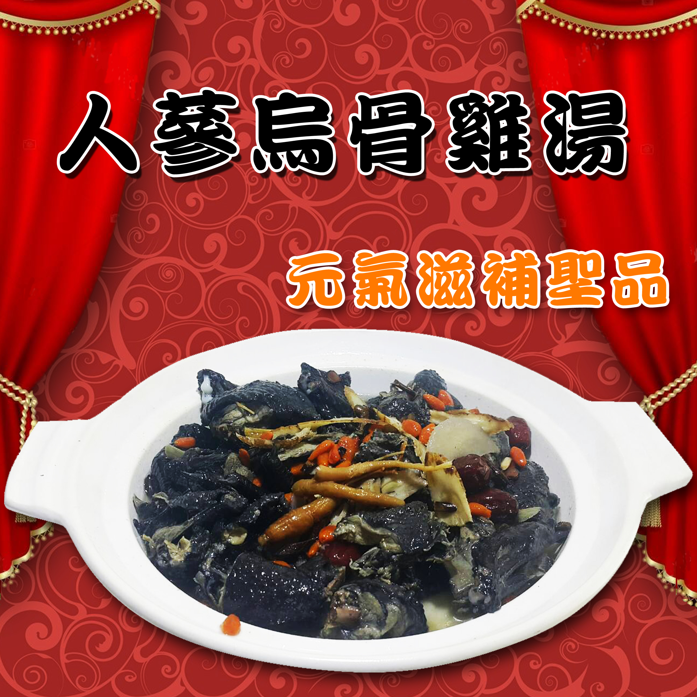 【豐味香】補氣湯品任選400g (多口味雞湯/麻油雞/薑母鴨/藥燉排骨)
